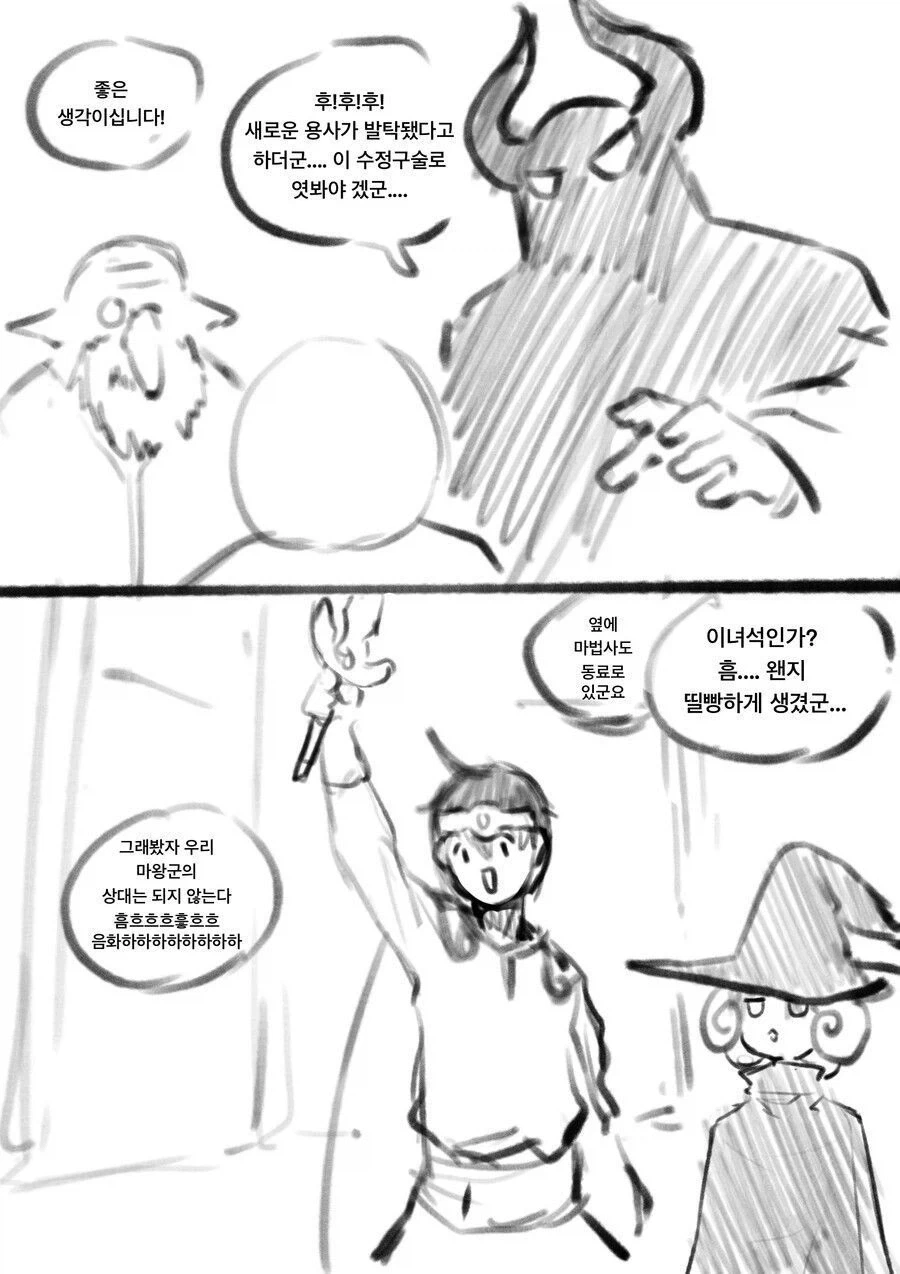 용사를 지켜보는 마왕 만화.jpg