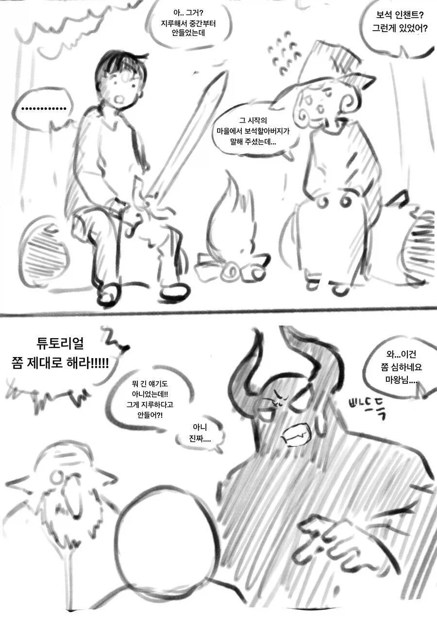 용사를 지켜보는 마왕 만화.jpg - 이미지 2