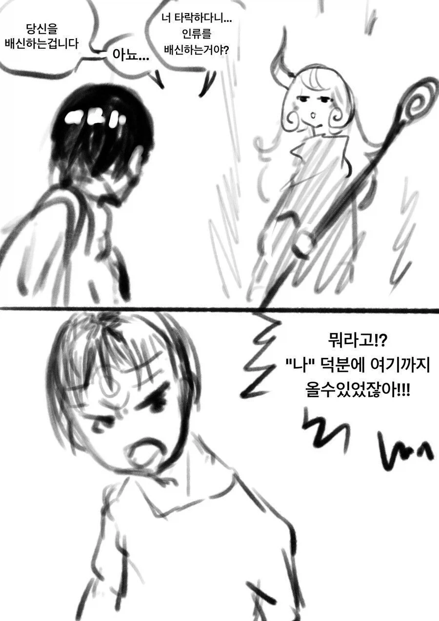 용사를 지켜보는 마왕 만화.jpg - 이미지 6