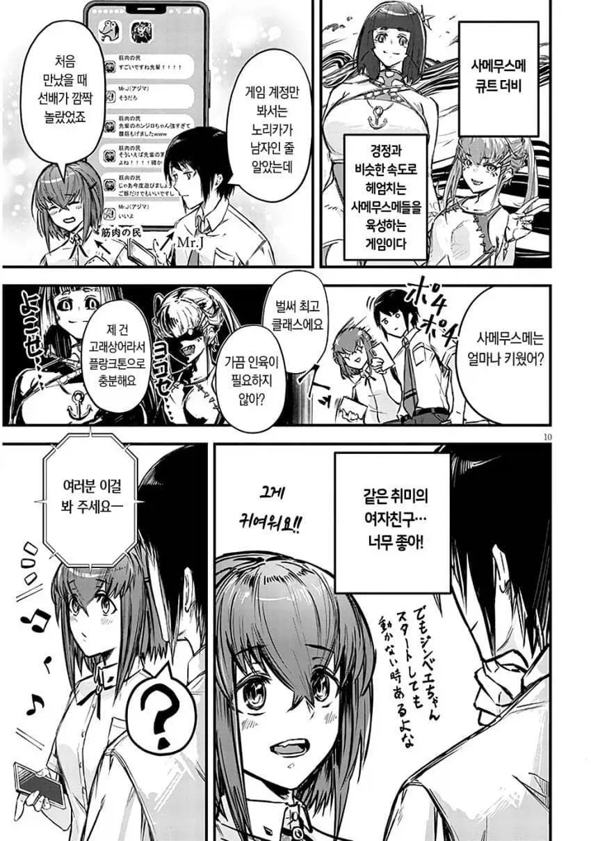 NTR)자, 너도 ㄴㅌㄹㄹ 최고라고 말해라.manga - 이미지 8