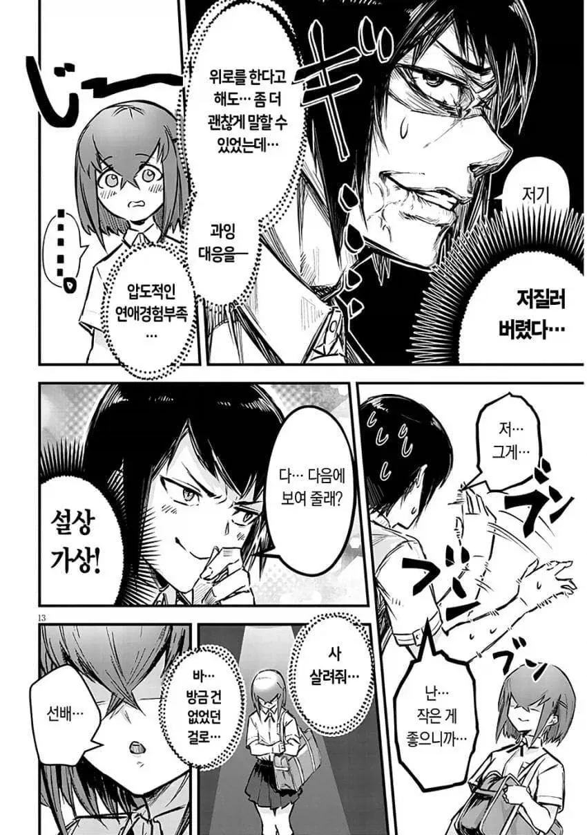 NTR)자, 너도 ㄴㅌㄹㄹ 최고라고 말해라.manga - 이미지 11