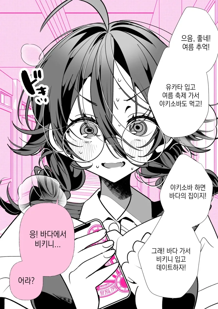 나랑 여름 추억을 만들어랏!.manhwa - 이미지 2