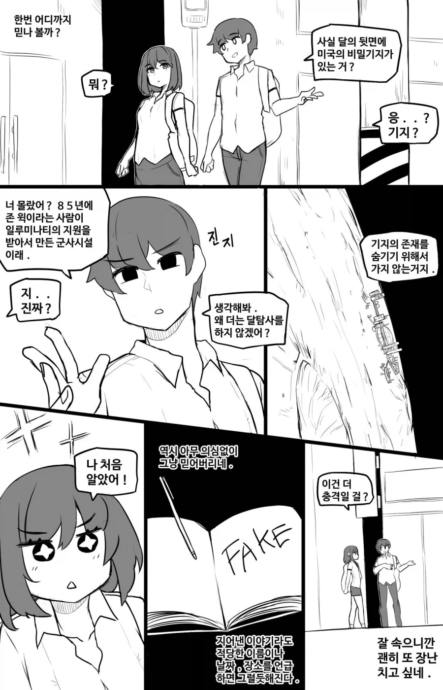 음모론을 좋아하는 지은이 .Manhwa - 이미지 5