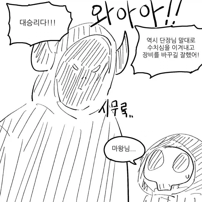 두뇌파 마왕의 사악한계획manga - 이미지 13