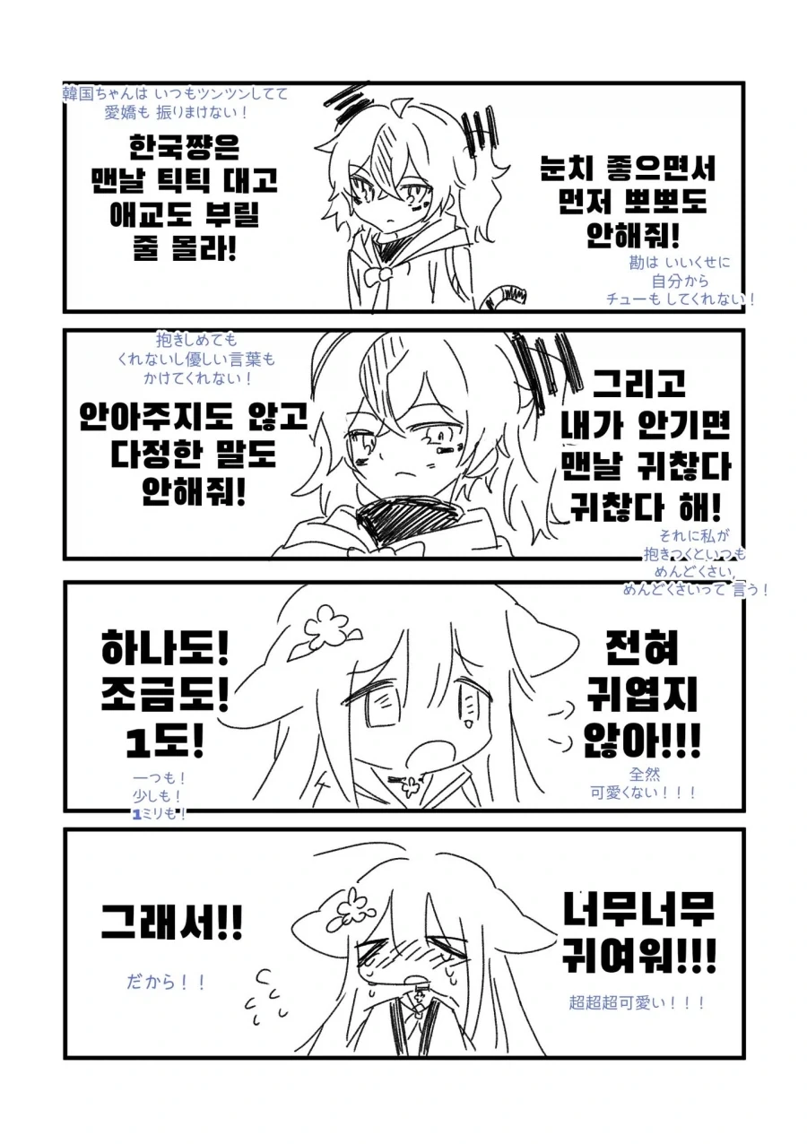 국기소녀) 일본짱이 한국짱을 좋아하는.manwha