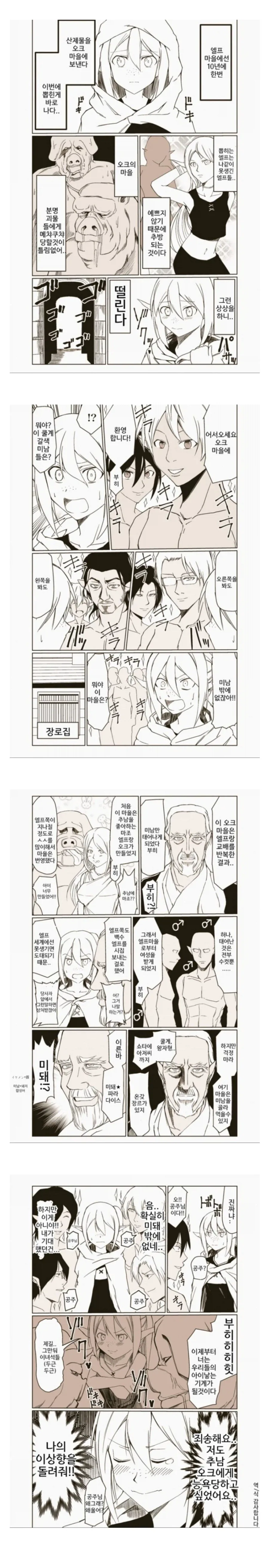 못생겨서 쫓겨나는 엘프 manhwa
