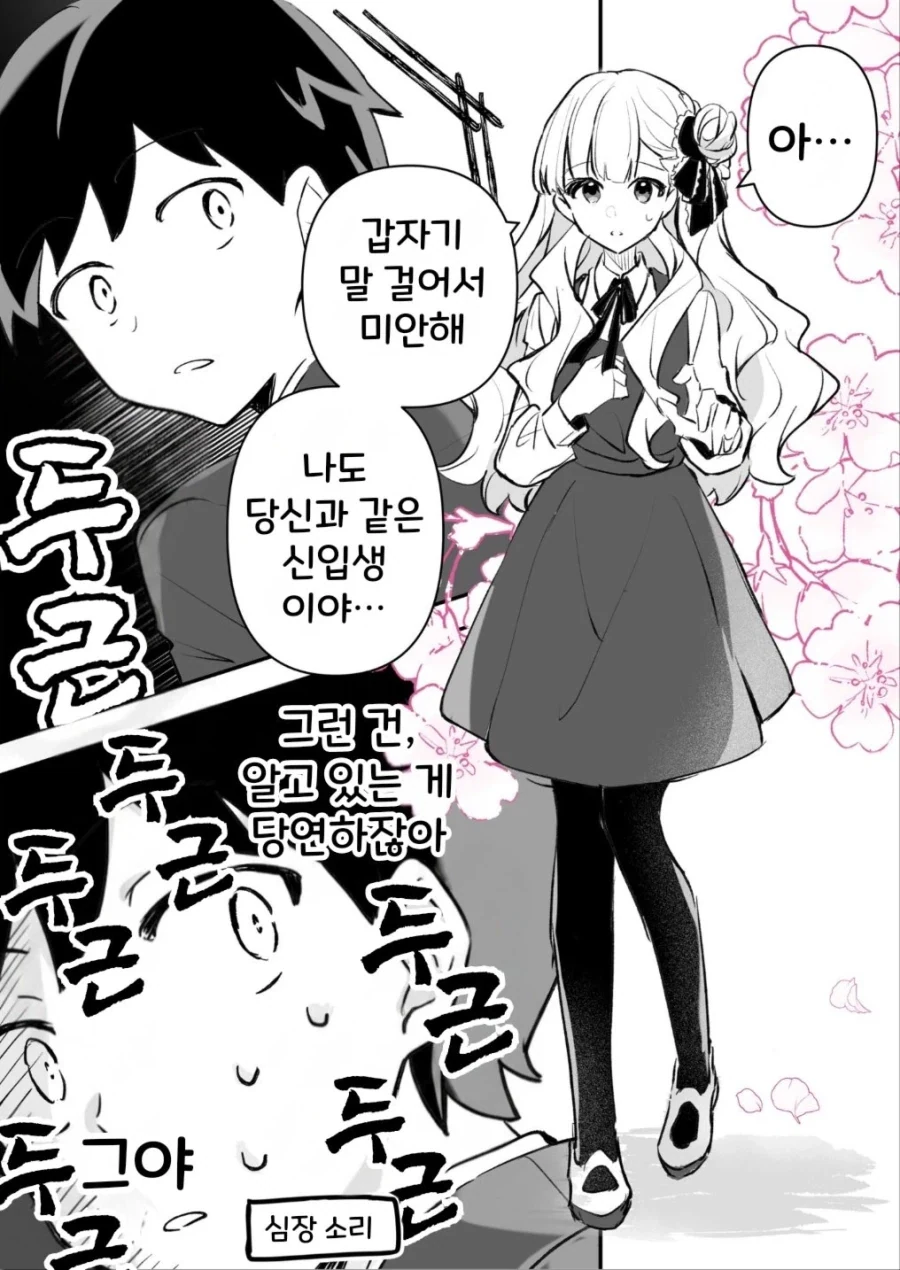 동경하던 소녀와 수석 Manhwa - 이미지 4