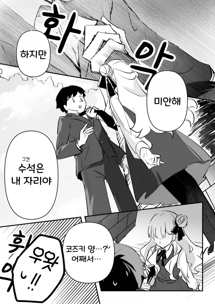 동경하던 소녀와 수석 Manhwa - 이미지 8