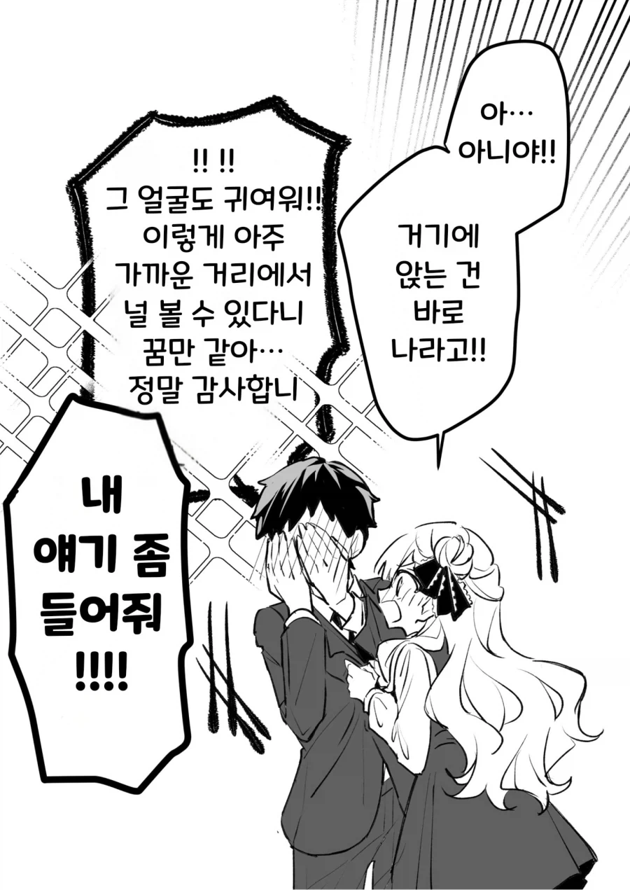 동경하던 소녀와 수석 Manhwa - 이미지 13