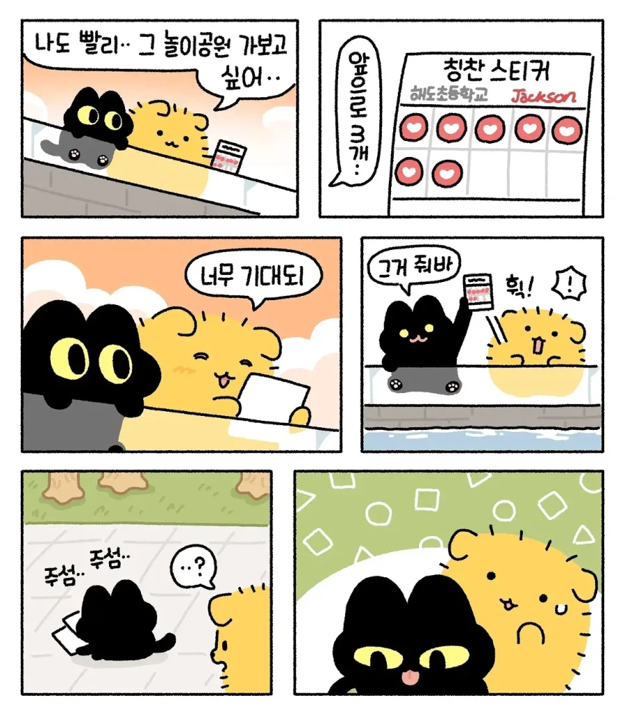 칭찬스티커 모으는 아깽이와 아멍이.manwha - 이미지 4