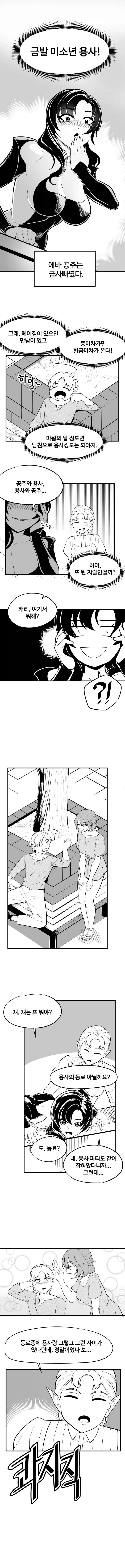 공주가 용사 ntr하려는 만화.manhwa - 이미지 4