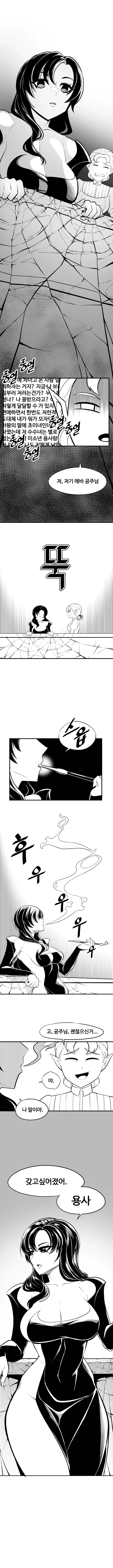 공주가 용사 ntr하려는 만화.manhwa - 이미지 5