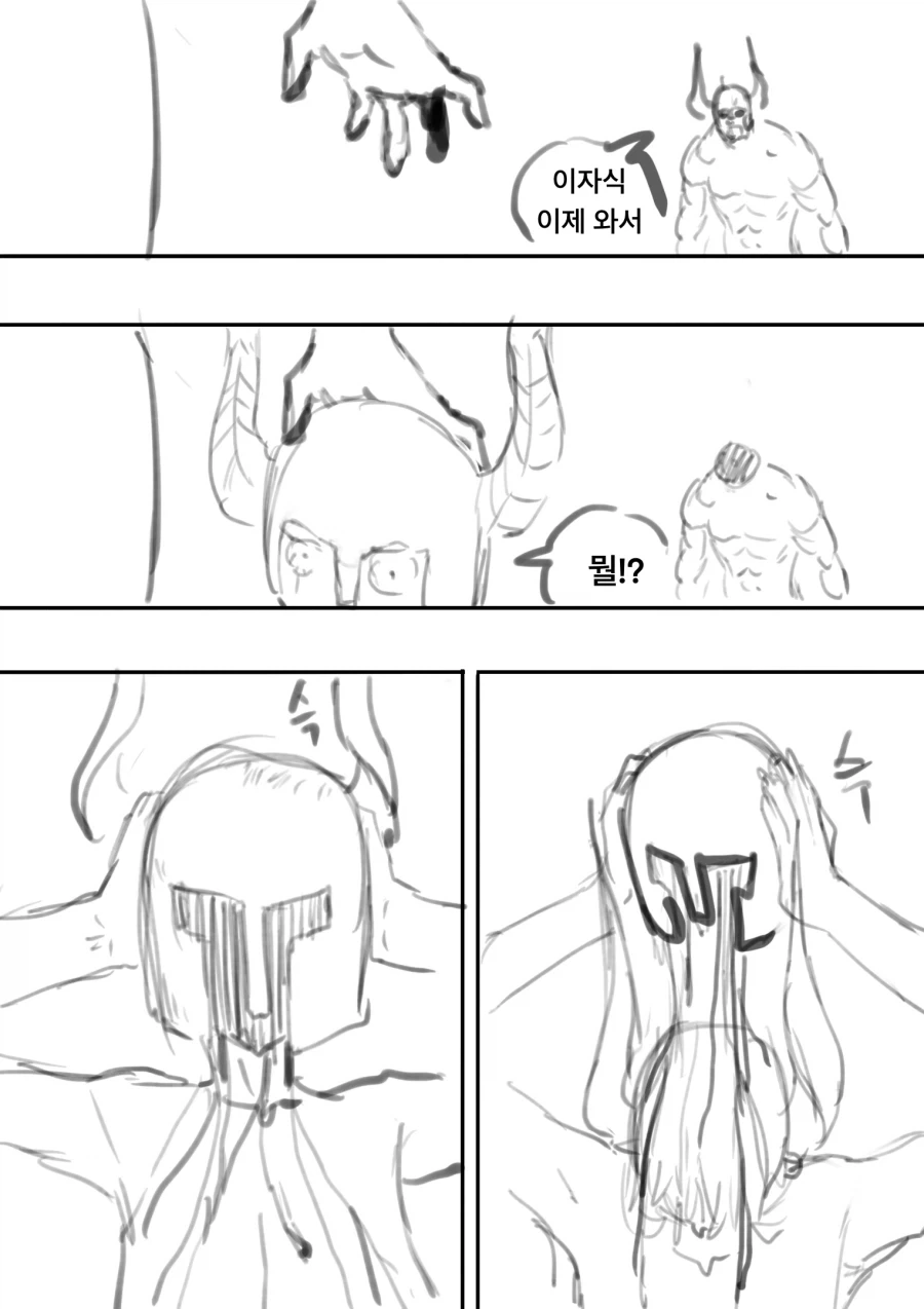 부모의원수를갚기위해마왕과ㄱㅁ하고자1살하는용사만화 - 이미지 12