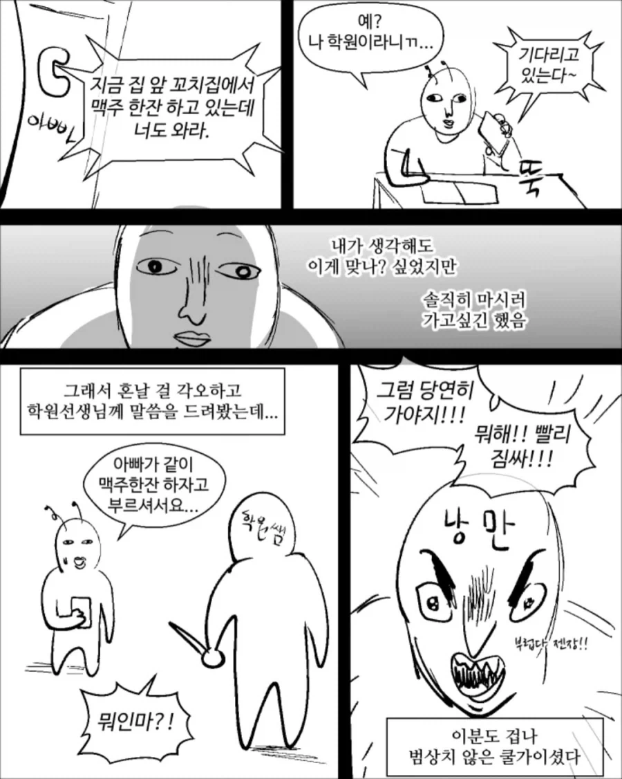 미성년자때 술 마신 썰 .manwha - 이미지 7