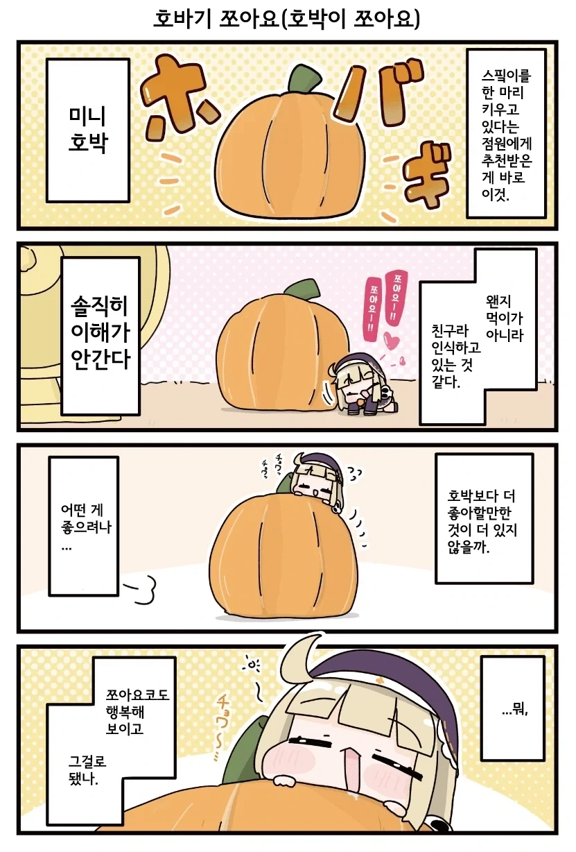 트릭컬)스피키를 키우는 방법.manhwa - 이미지 2