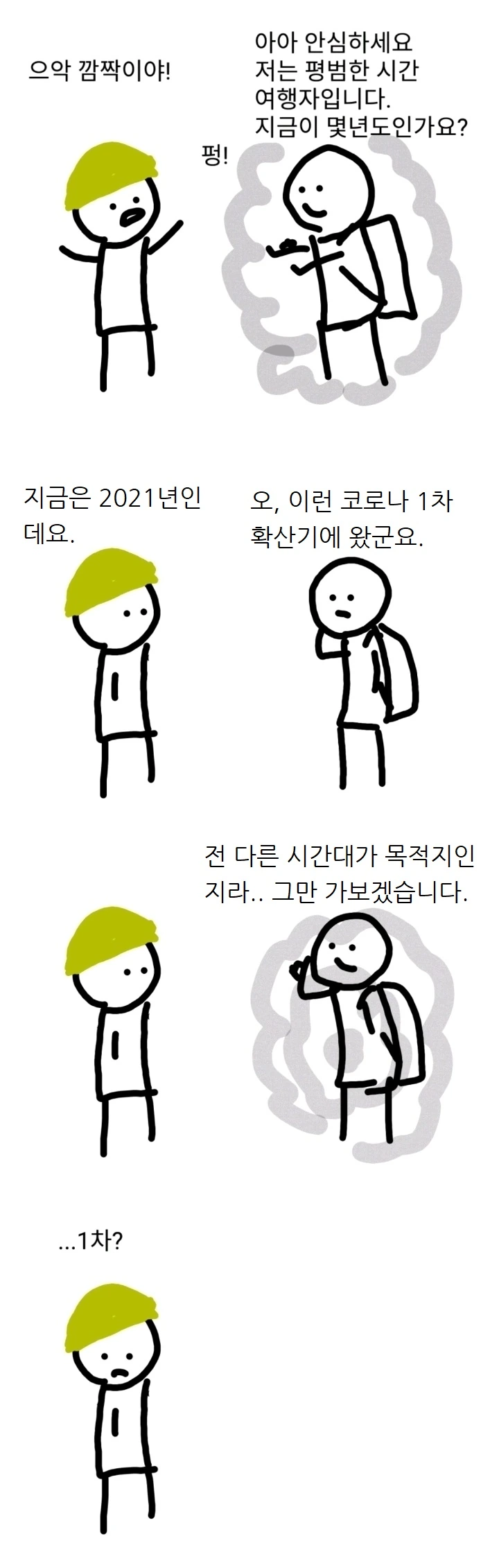코로나 시국에 가장 무서운 만화