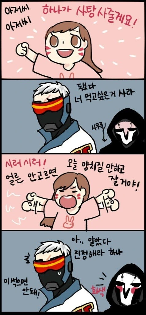오버워치) 하나 리퍼 솔져 같이 사는 만화