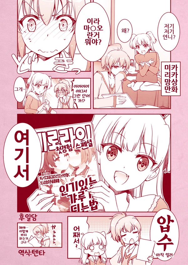 [신데마스] 갸루 자매의 망상 만화