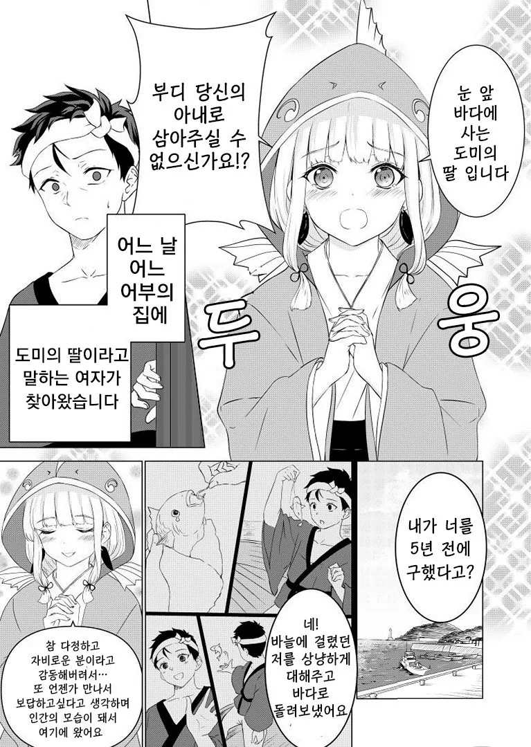 은혜갚으러 찾아온 처자.Manga