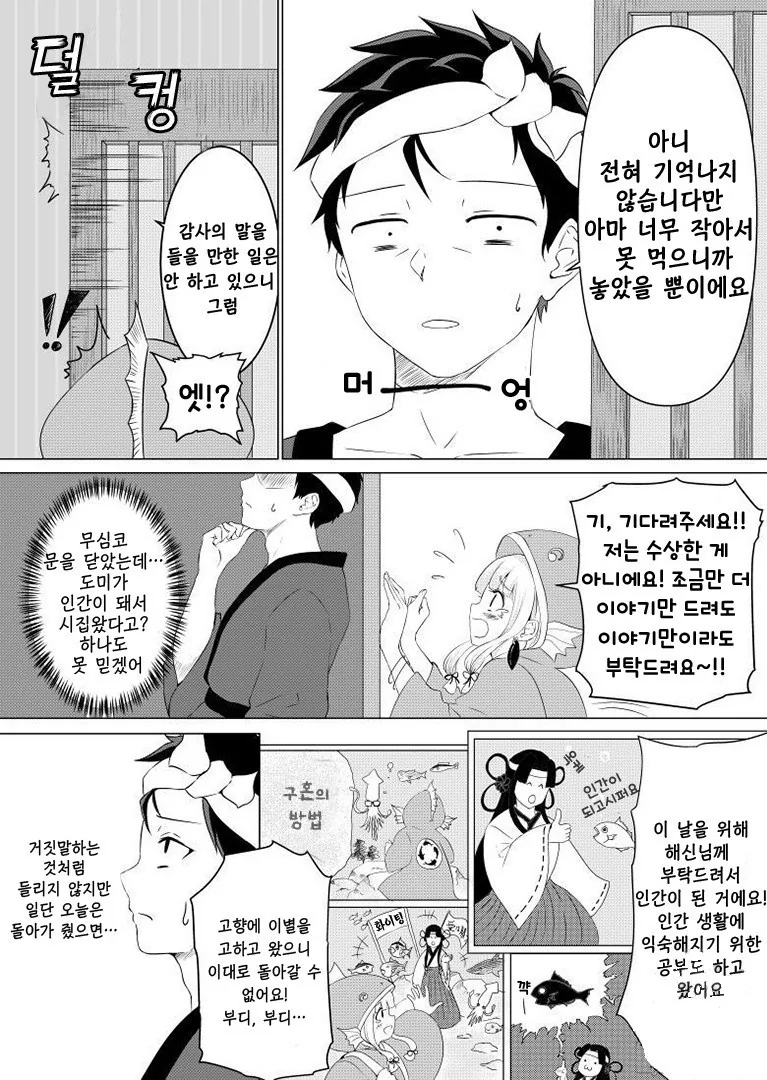 은혜갚으러 찾아온 처자.Manga - 이미지 2