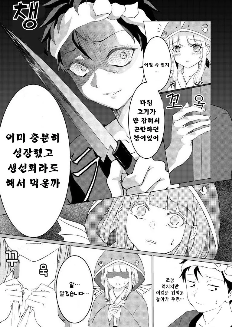 은혜갚으러 찾아온 처자.Manga - 이미지 3