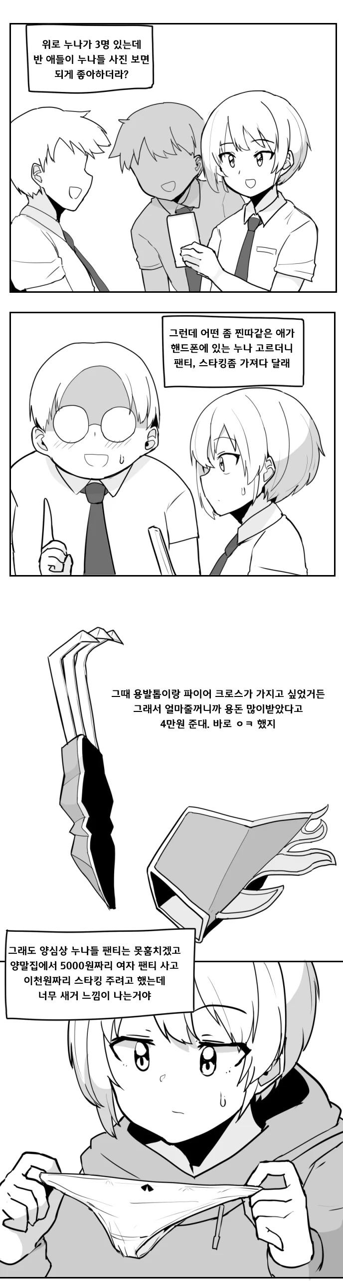 누나 스타킹과 ㅍㅌ 파는.manwha