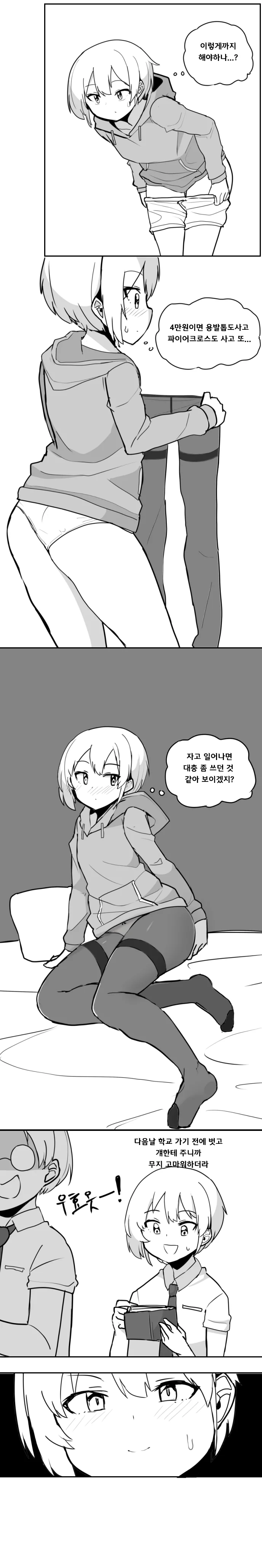 누나 스타킹과 ㅍㅌ 파는.manwha - 이미지 2