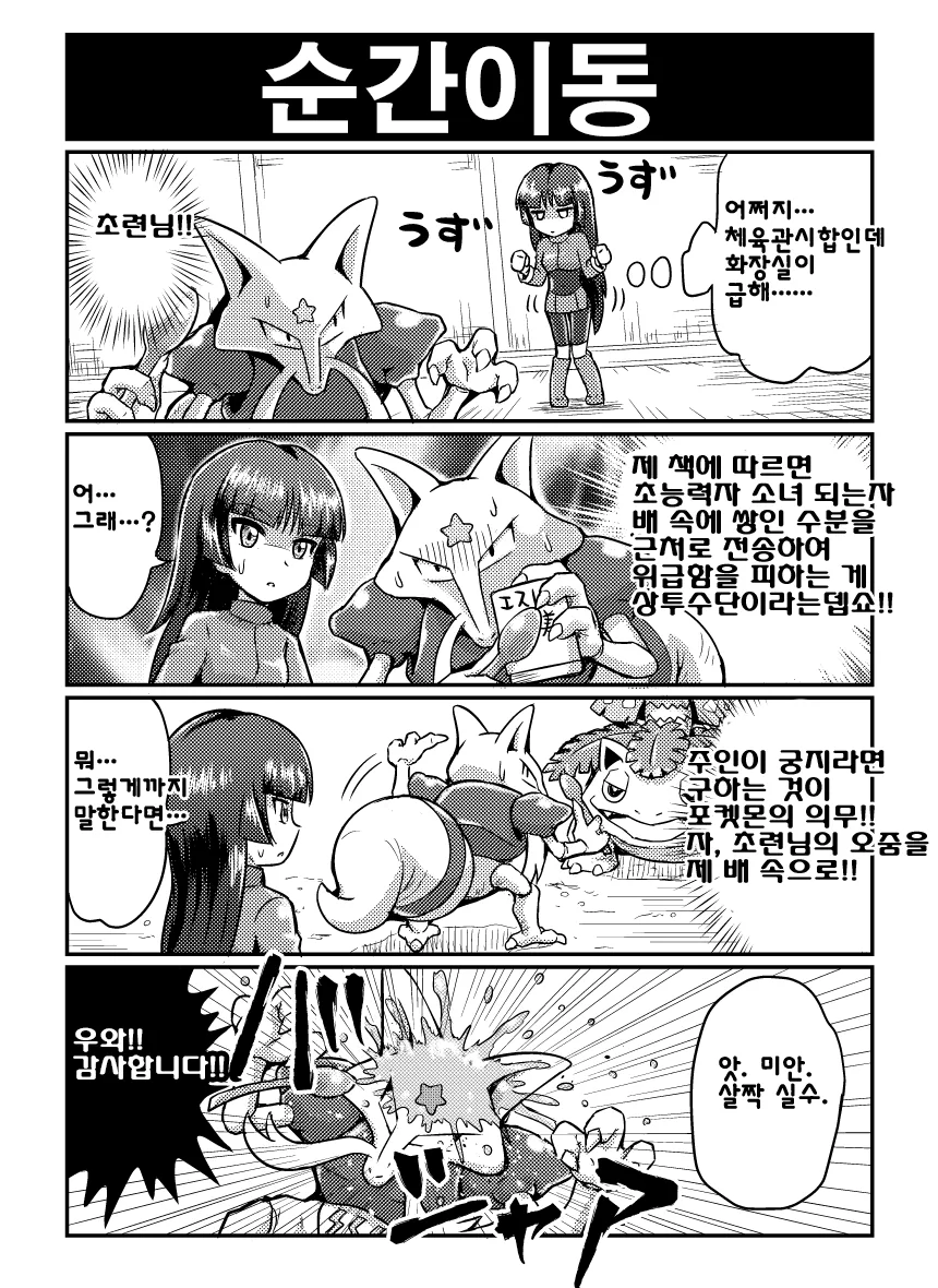 초련과 포켓몬 만화 - 이미지 2