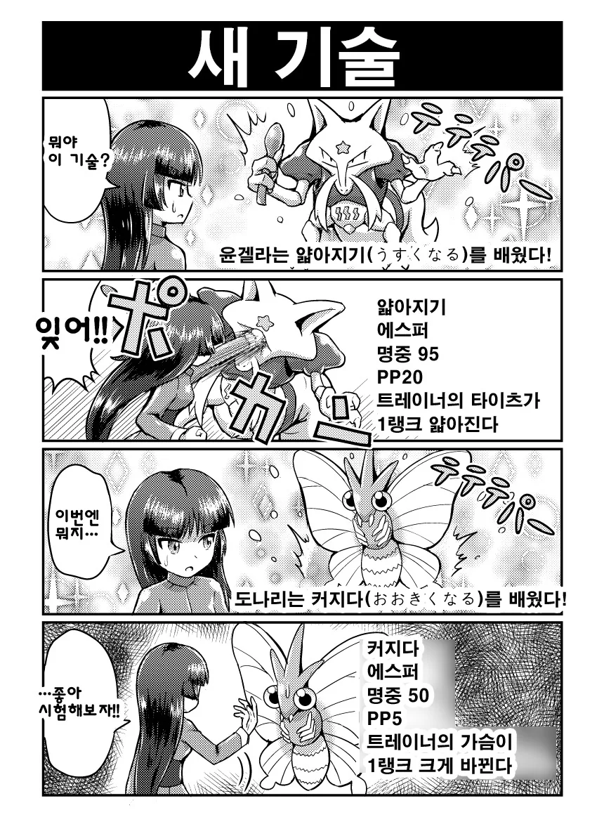 초련과 포켓몬 만화 - 이미지 4