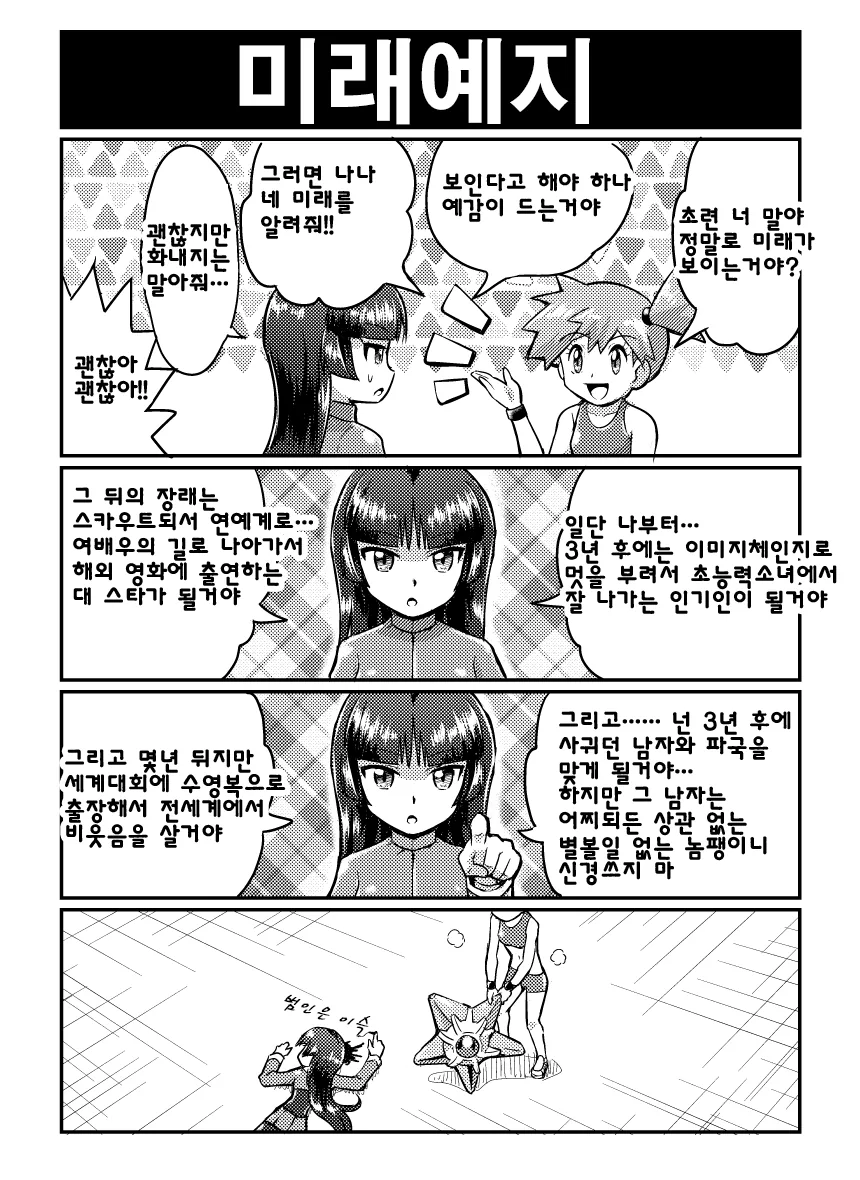 초련과 포켓몬 만화 - 이미지 5