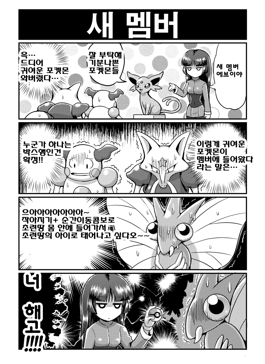초련과 포켓몬 만화 - 이미지 7
