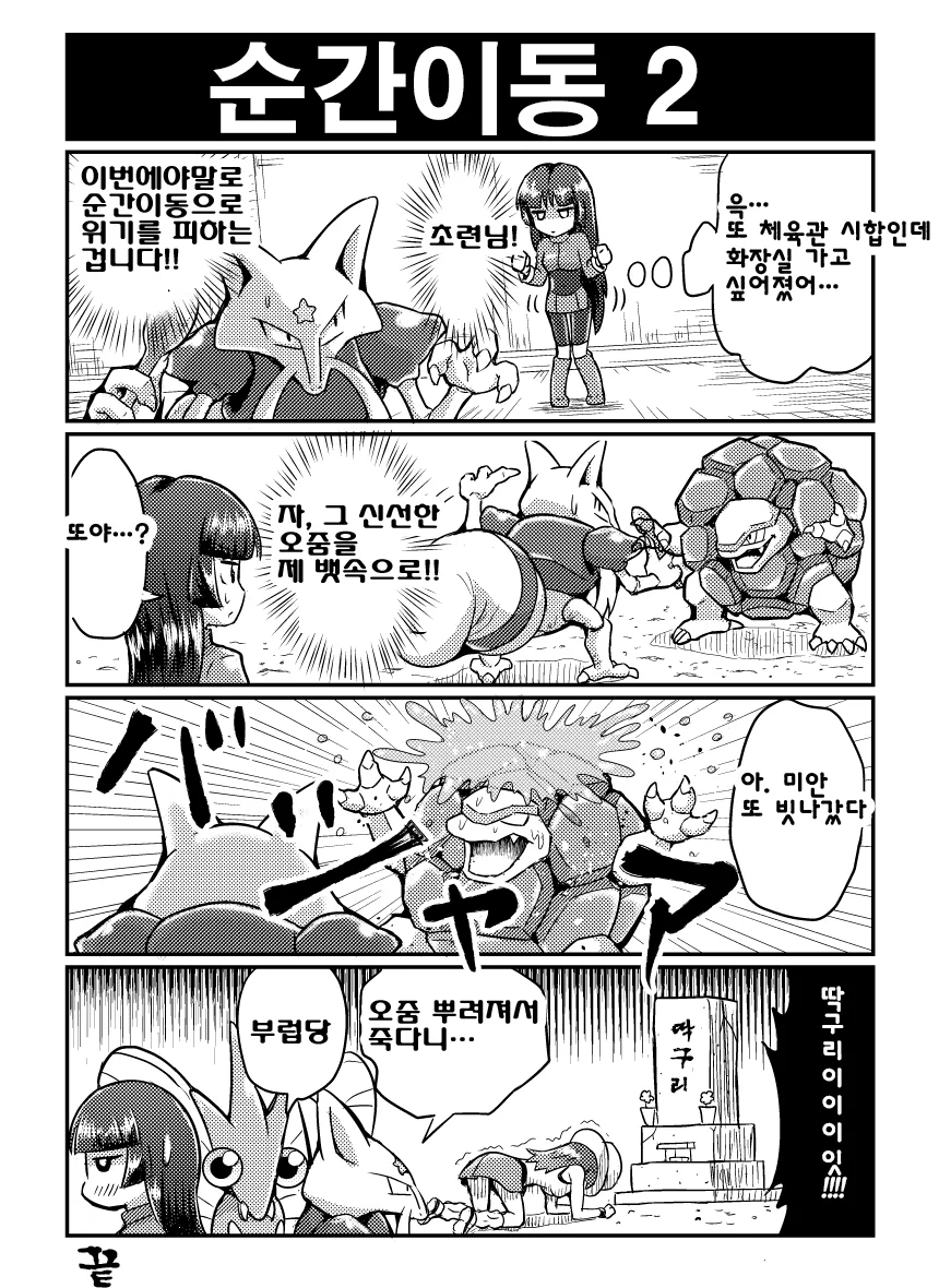 초련과 포켓몬 만화 - 이미지 9