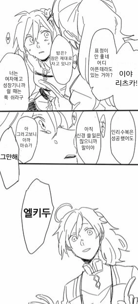 fate)로마니와 구다코 만화