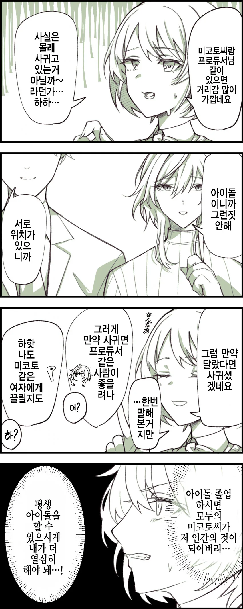@) 미코토랑 P랑 사귀는.manhwa