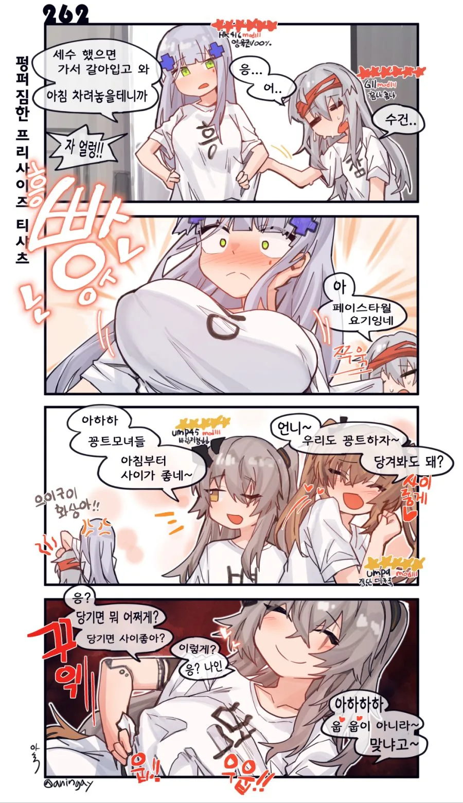 소전) 흥국이가 흥찌빵빵한 manga