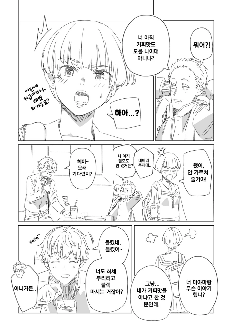 소꿉친구가 ㅍㅍㅋㅊ 의심되는.manga - 이미지 3