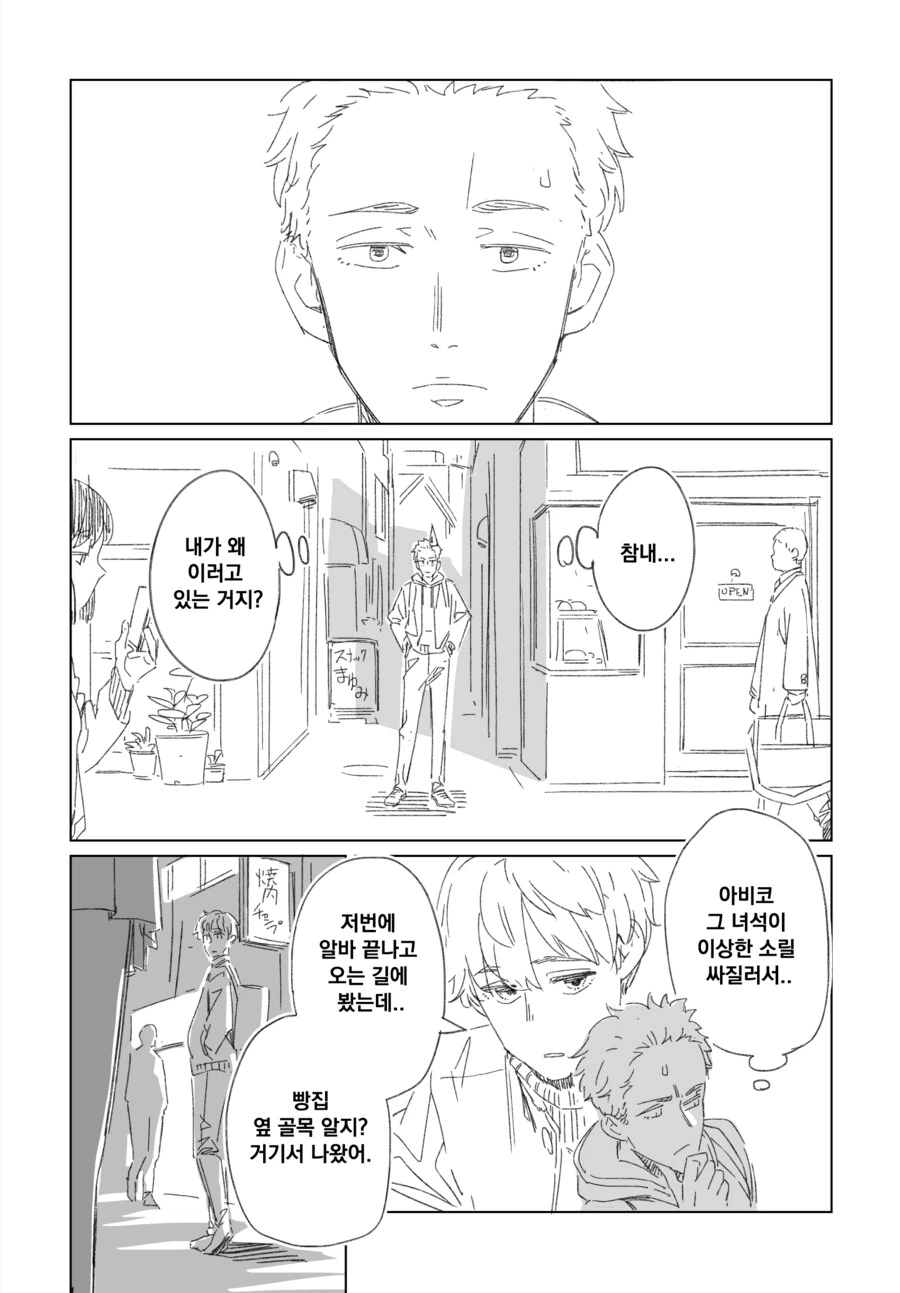 소꿉친구가 ㅍㅍㅋㅊ 의심되는.manga - 이미지 5