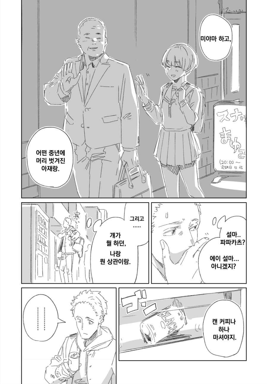 소꿉친구가 ㅍㅍㅋㅊ 의심되는.manga - 이미지 6
