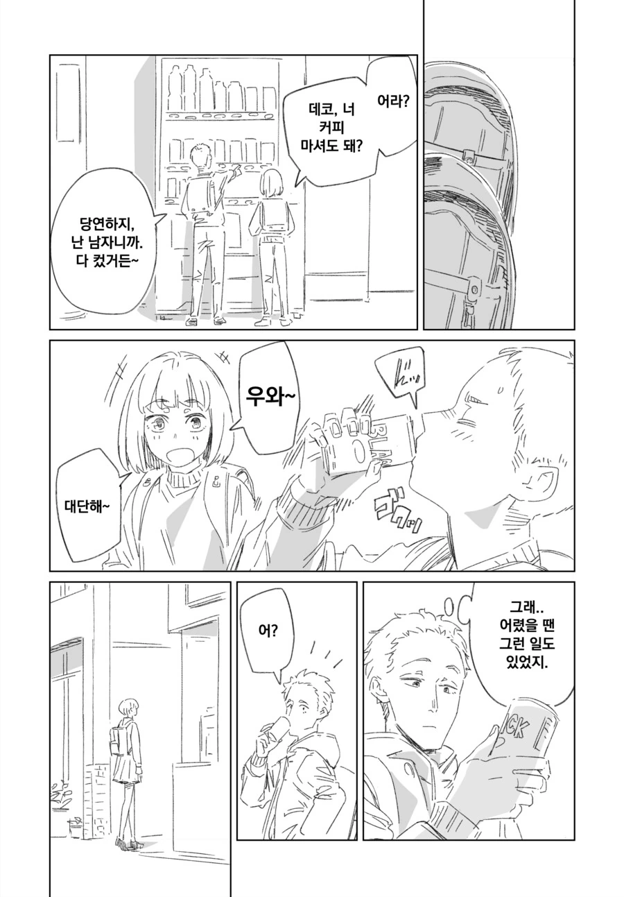 소꿉친구가 ㅍㅍㅋㅊ 의심되는.manga - 이미지 7