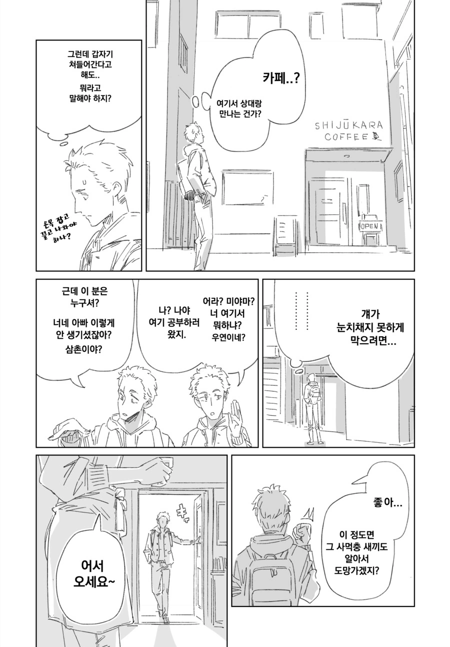 소꿉친구가 ㅍㅍㅋㅊ 의심되는.manga - 이미지 9