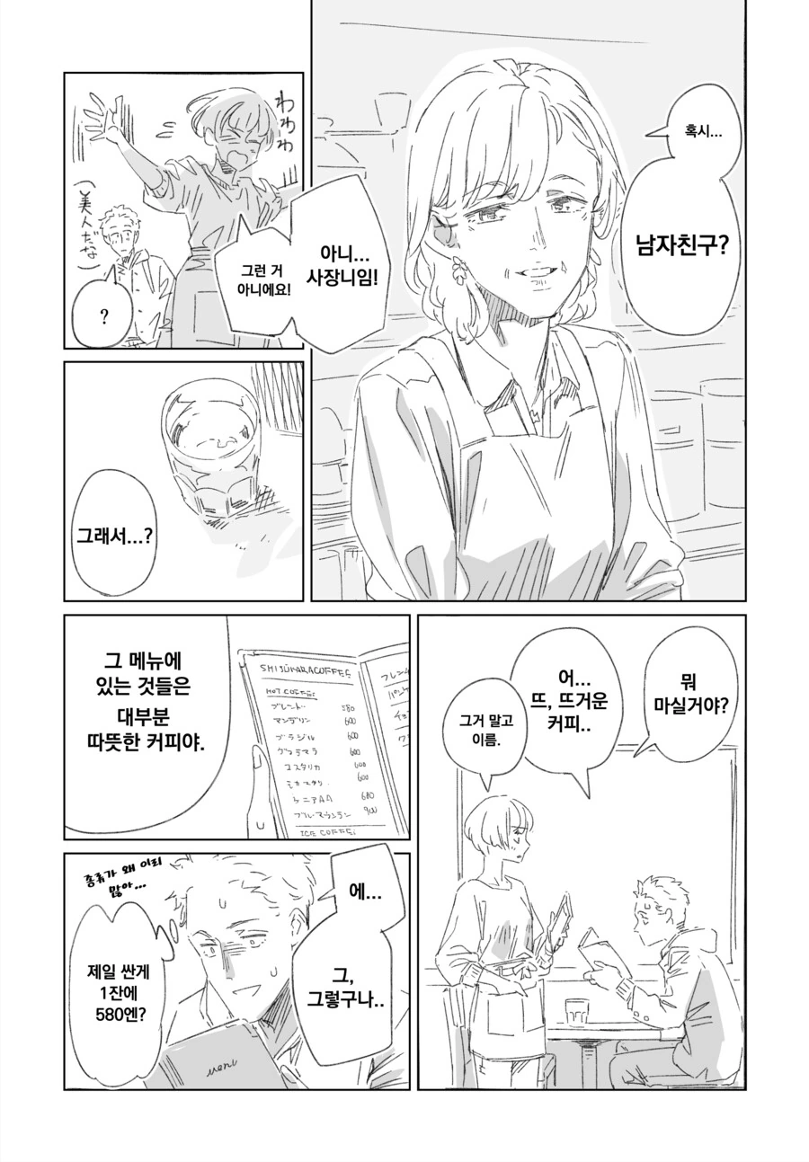 소꿉친구가 ㅍㅍㅋㅊ 의심되는.manga - 이미지 12