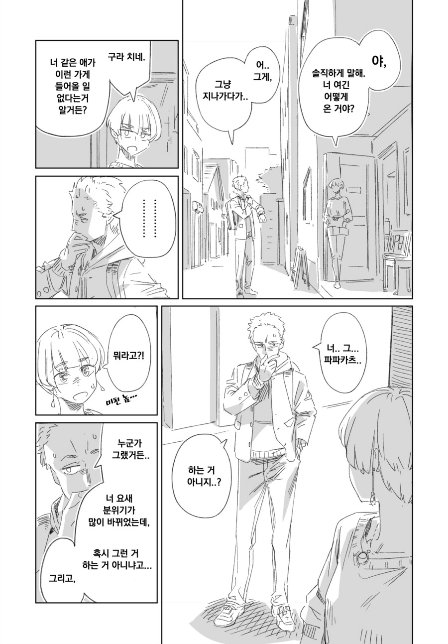 소꿉친구가 ㅍㅍㅋㅊ 의심되는.manga - 이미지 19