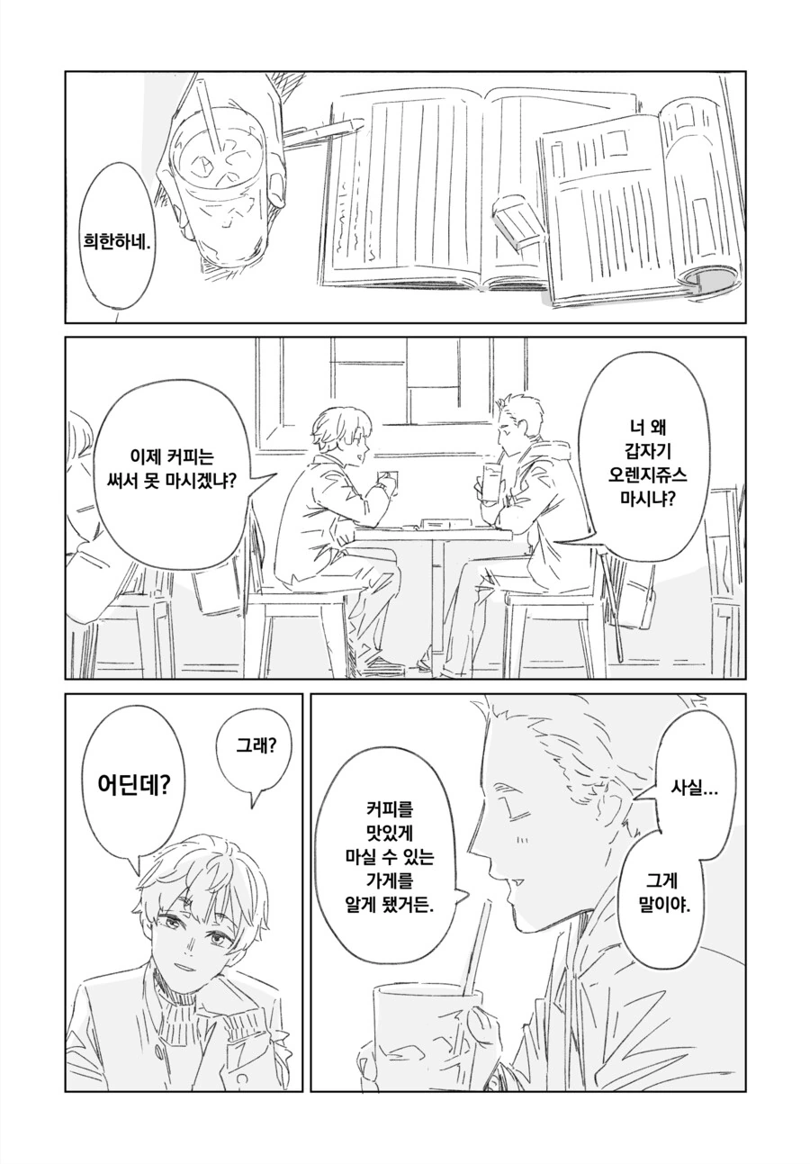 소꿉친구가 ㅍㅍㅋㅊ 의심되는.manga - 이미지 21