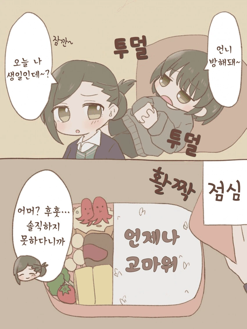 @) 언니 생일 챙기는 착한 아이.manga