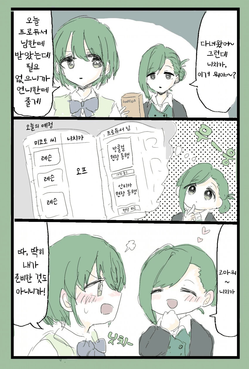 @) 언니 생일 챙기는 착한 아이.manga - 이미지 2