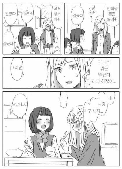 부탁하면 뭐든지 들어주는 여자애.manga