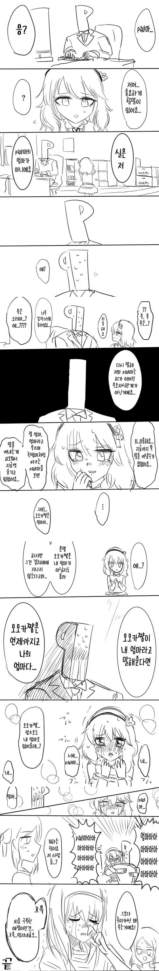 @)마지막 컷만 남은 광기의 만화.manga