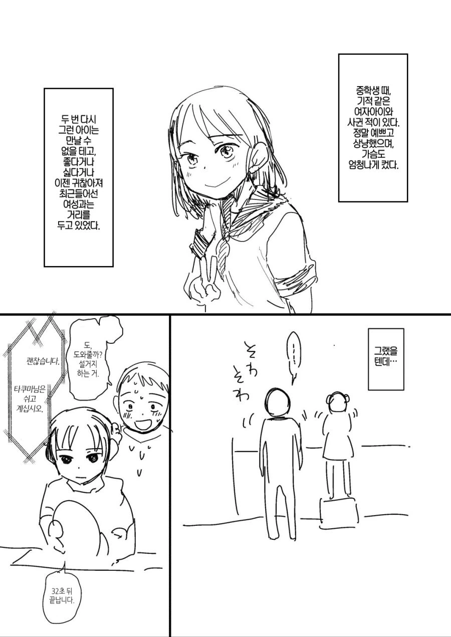 [번역] 내 아내는 감정이 없다 #3~6화.manga