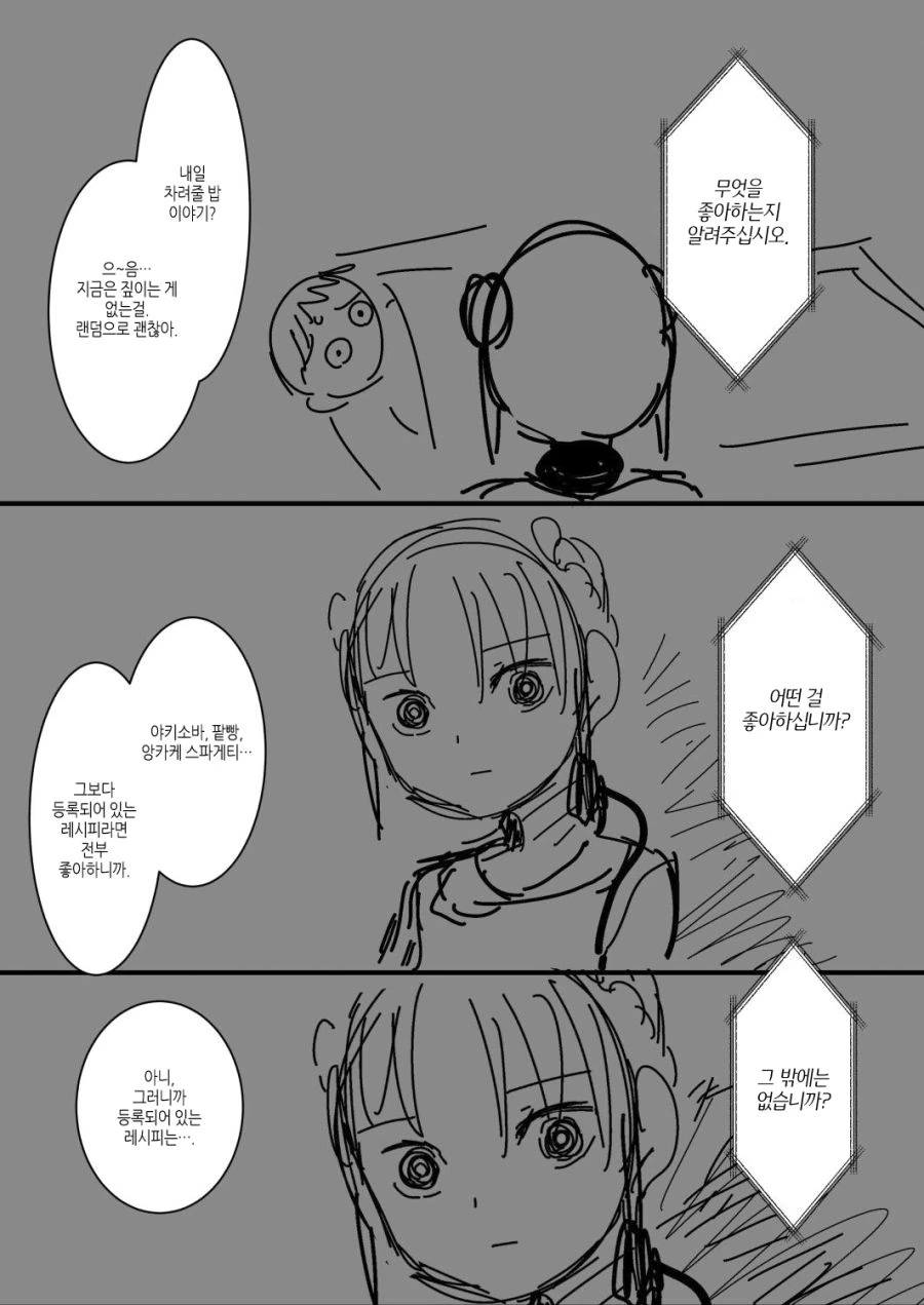 [번역] 내 아내는 감정이 없다 #3~6화.manga - 이미지 5