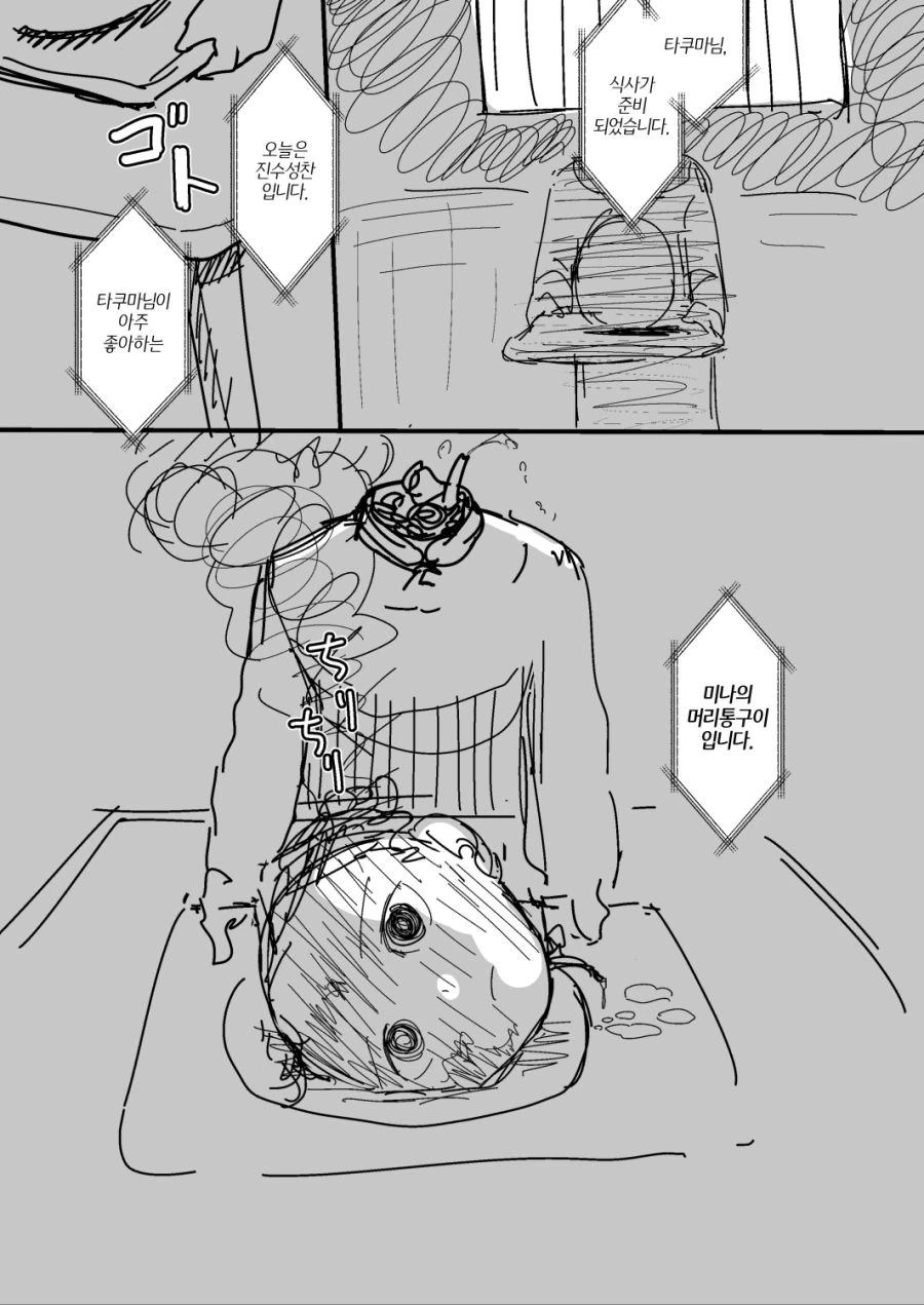 [번역] 내 아내는 감정이 없다 #3~6화.manga - 이미지 8